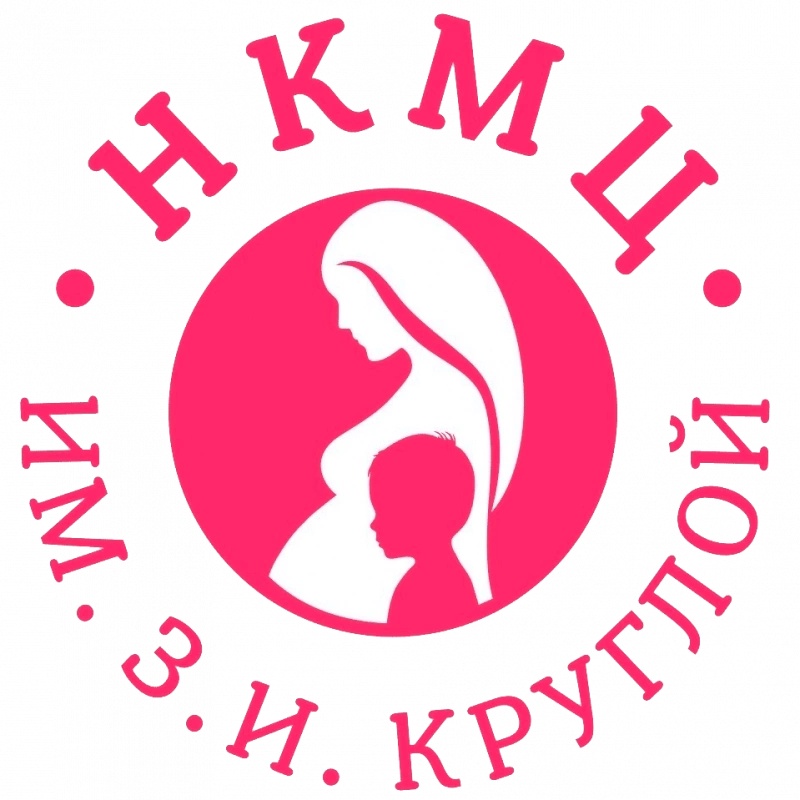 НКМЦ им. З.И. Круглой